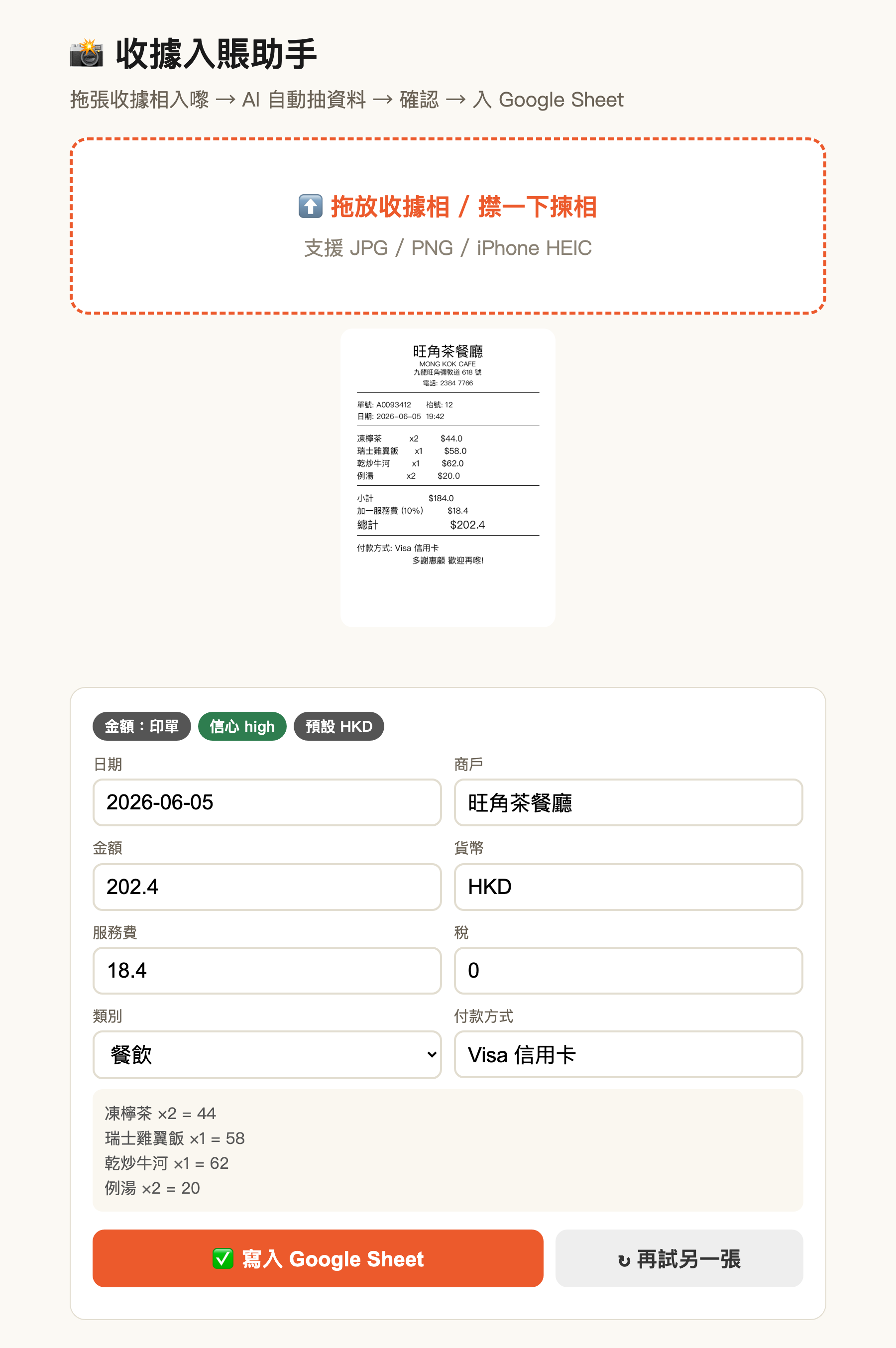 入賬 Agent 真實畫面