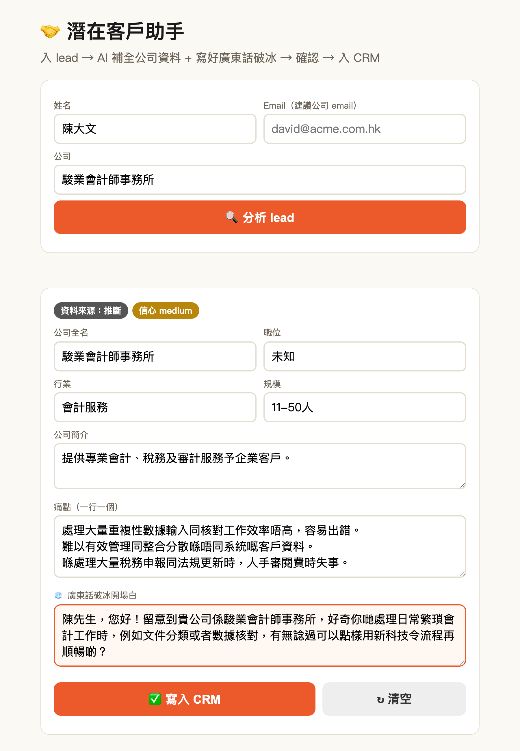 銷售 Agent 真實畫面